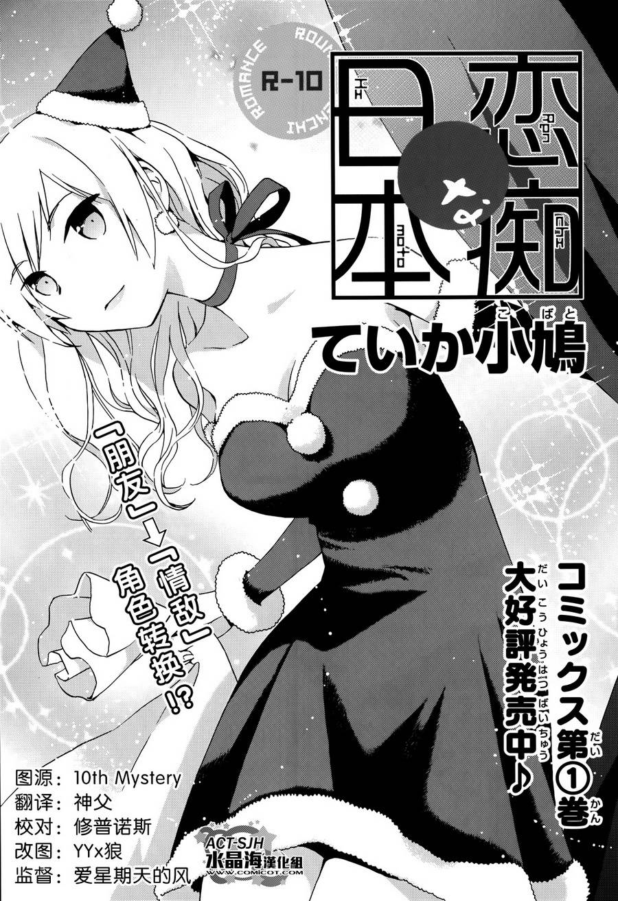 恋痴日本第10话图