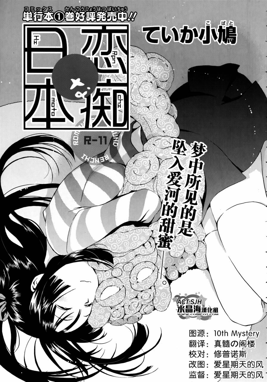 恋痴日本第11话图