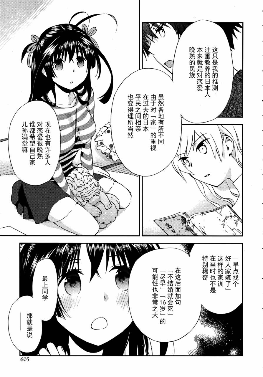 恋痴日本第11话图