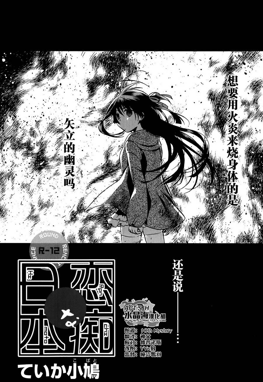 恋痴日本第12话图