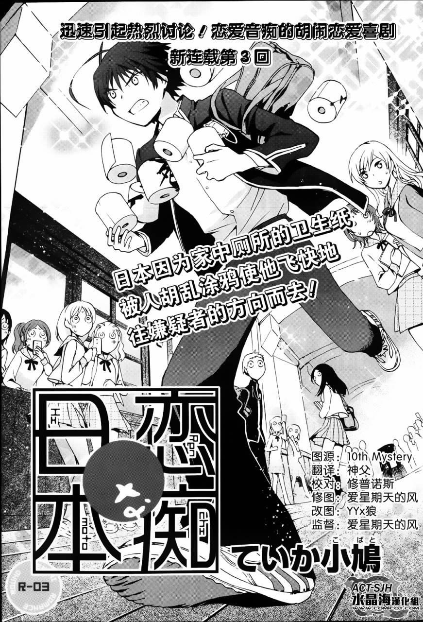 恋痴日本第3话图