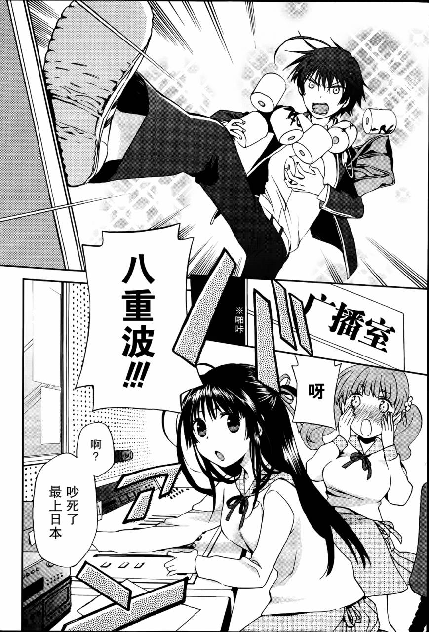 恋痴日本第3话图