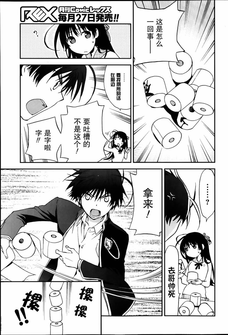 恋痴日本第3话图