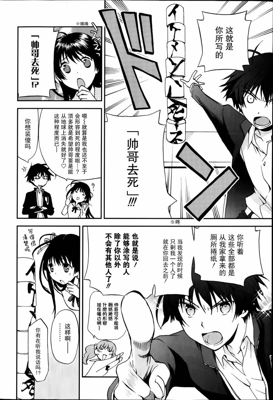 恋痴日本第3话图