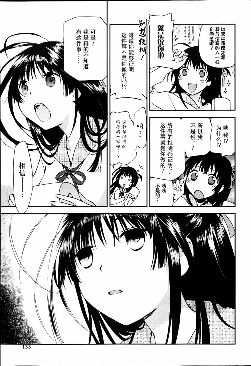 恋痴日本第3话图