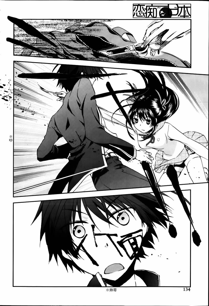 恋痴日本第3话图