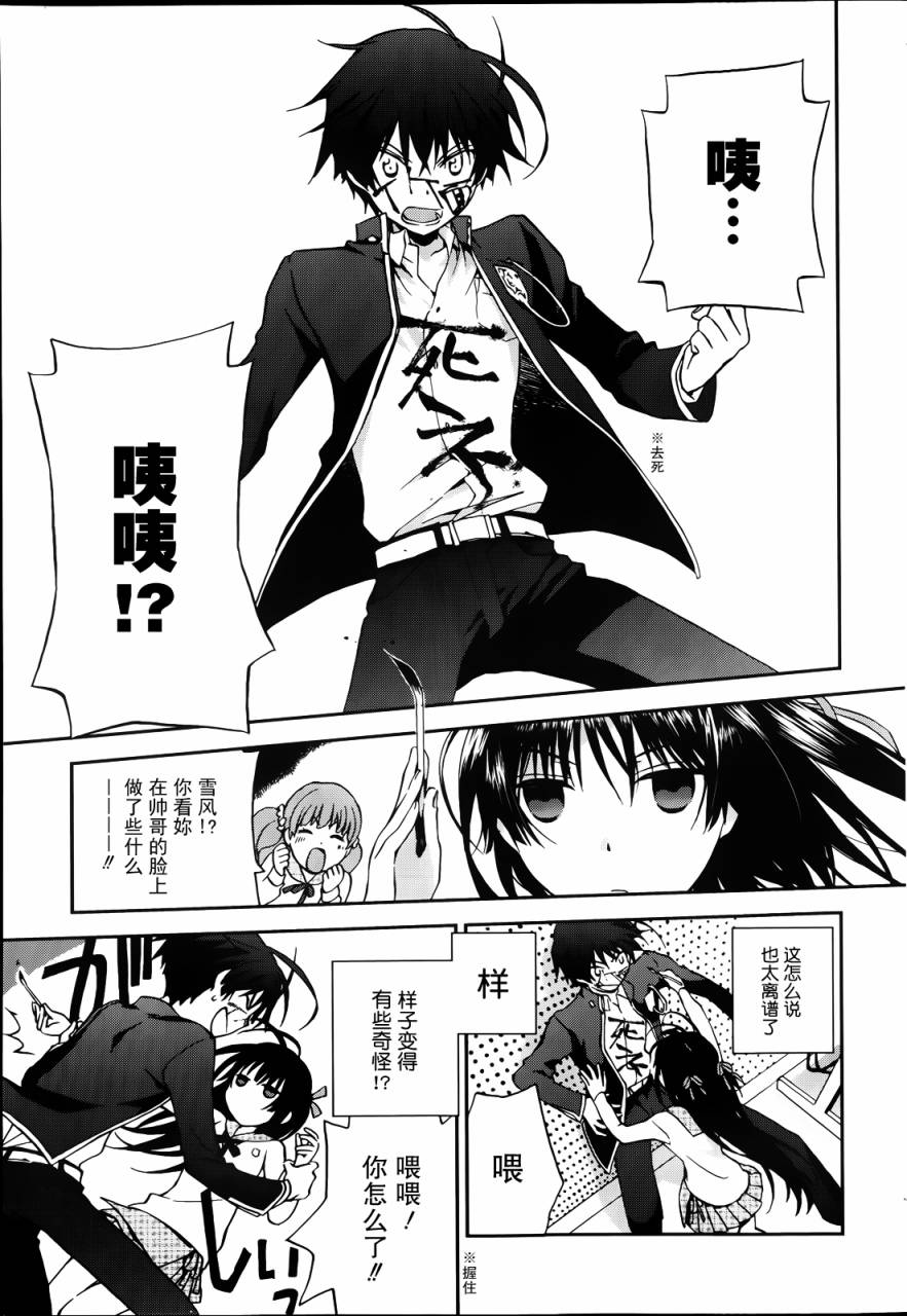 恋痴日本第3话图