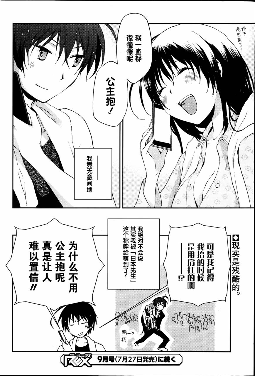 恋痴日本第3话图