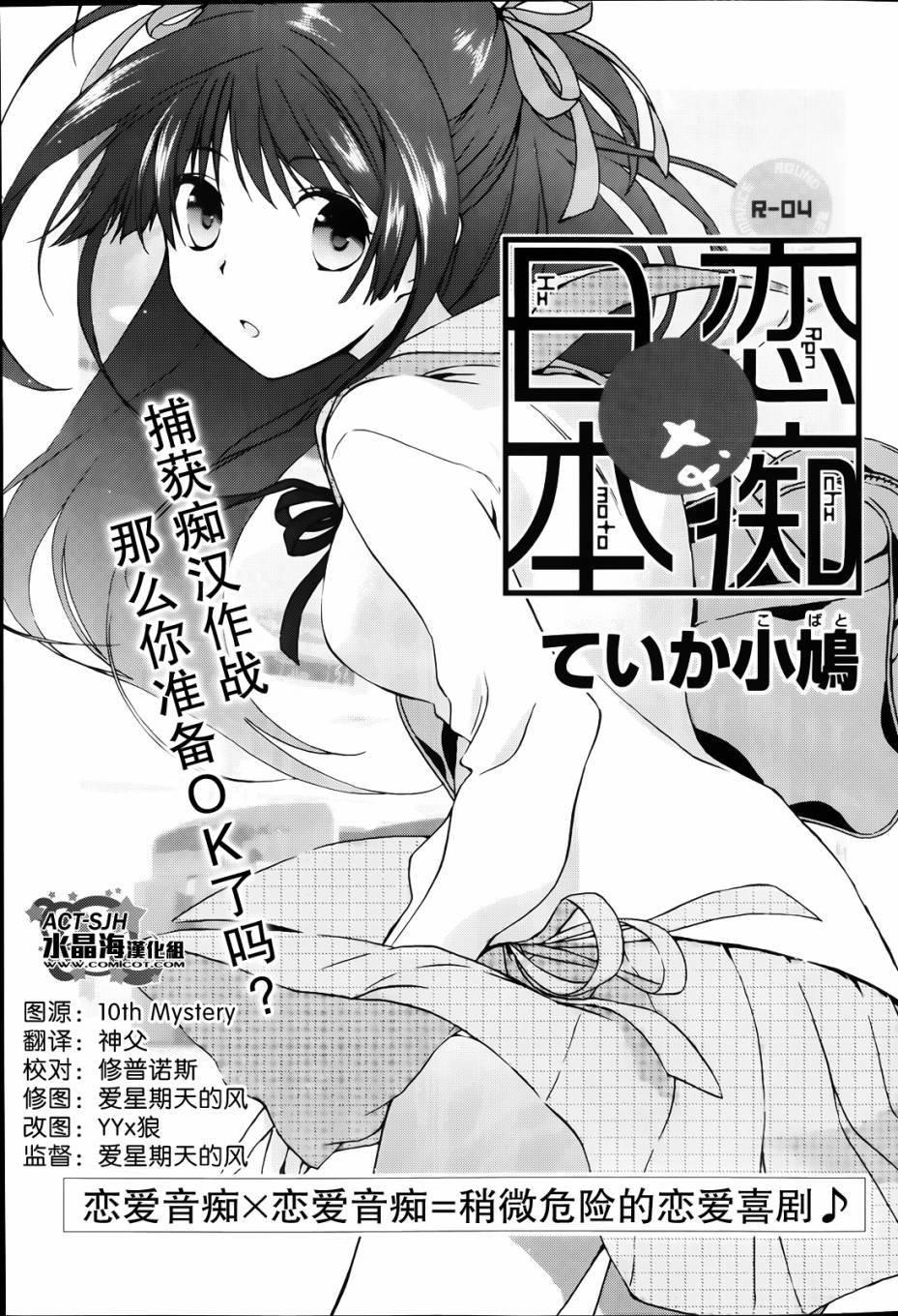 恋痴日本第4话图