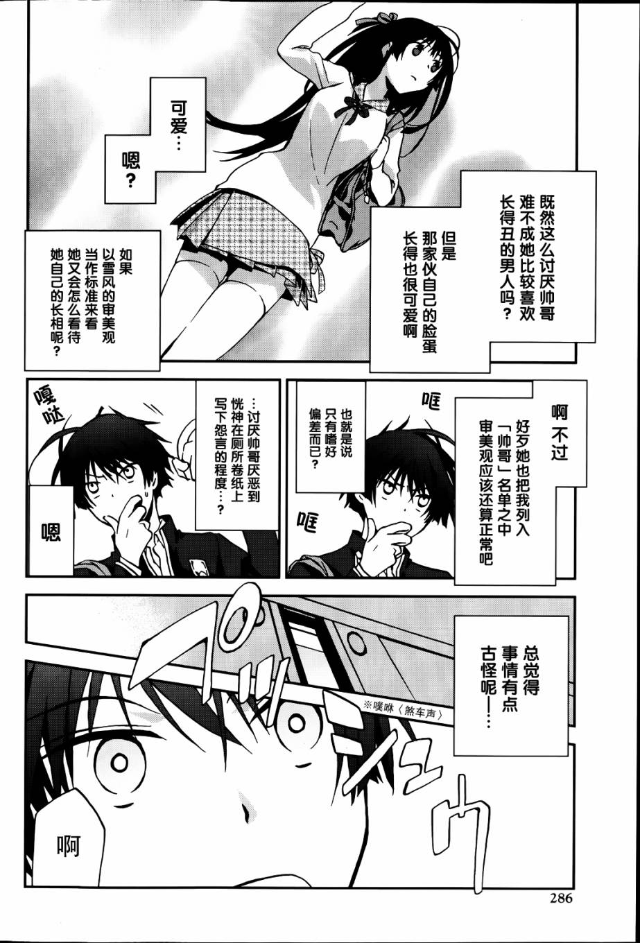 恋痴日本第4话图