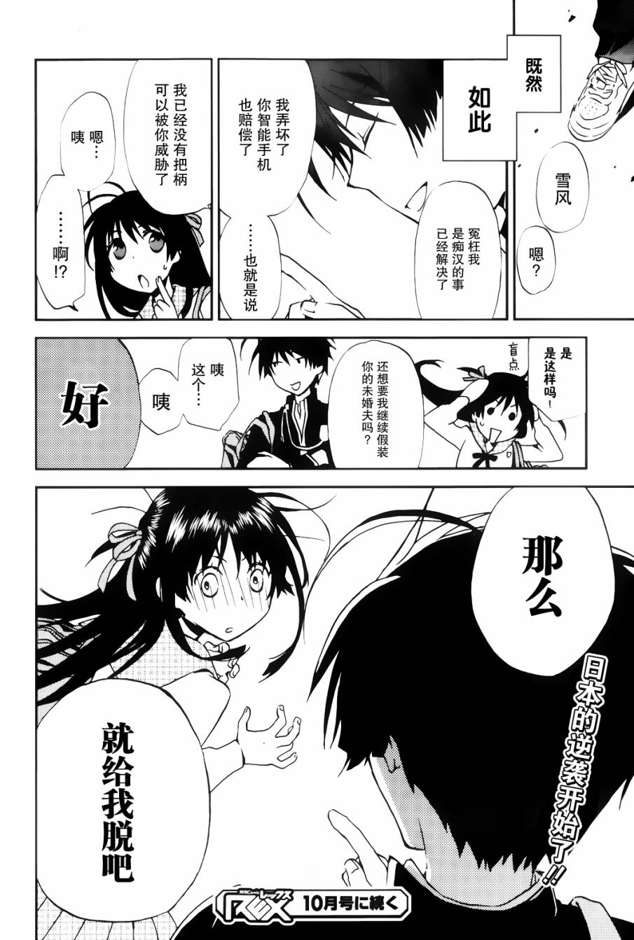 恋痴日本第4话图