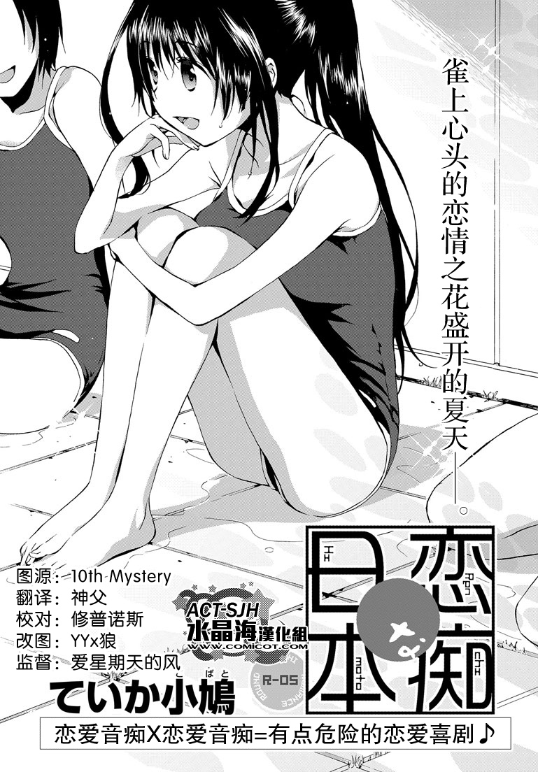 恋痴日本第5话图