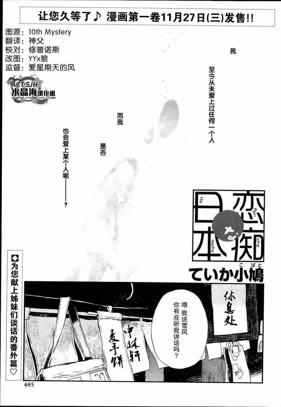 恋痴日本第6.5话图