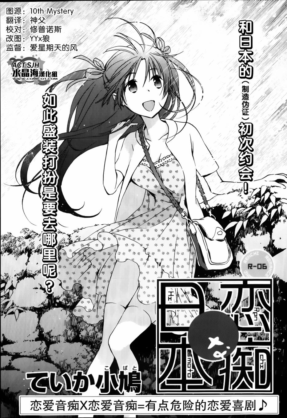 恋痴日本第6话图