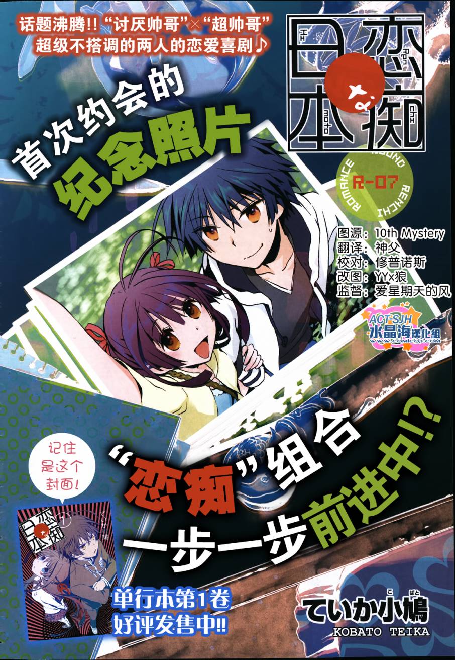 恋痴日本第7话图