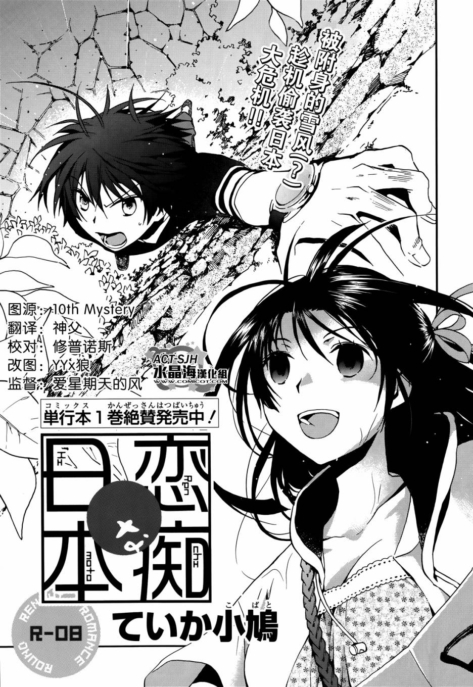 恋痴日本第8话图