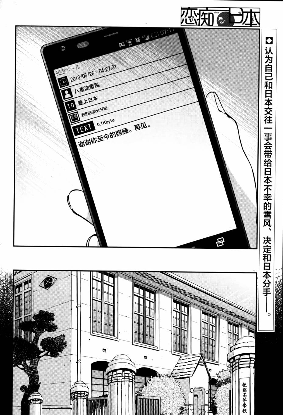 恋痴日本第9话图