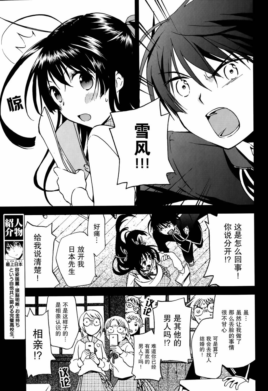 恋痴日本第9话图