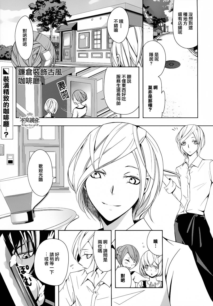 镰仓装饰古风咖啡厅第1话图