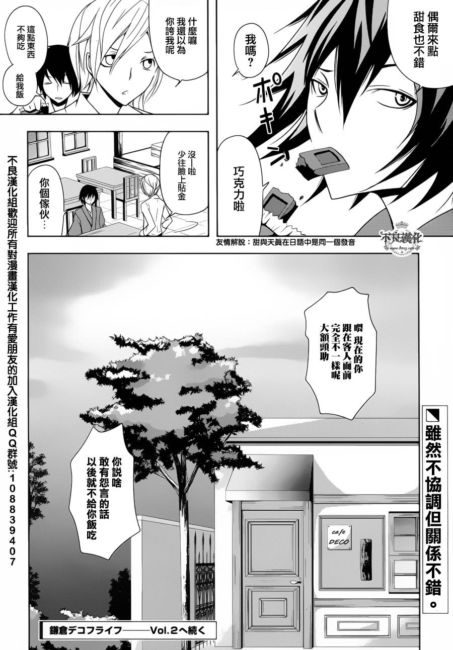 镰仓装饰古风咖啡厅第1话图