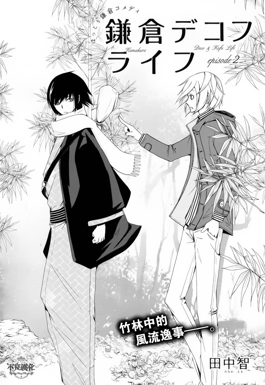 镰仓装饰古风咖啡厅第2话图