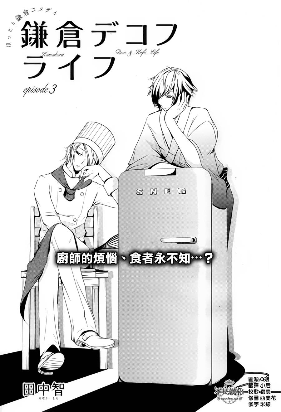 镰仓装饰古风咖啡厅第3话图