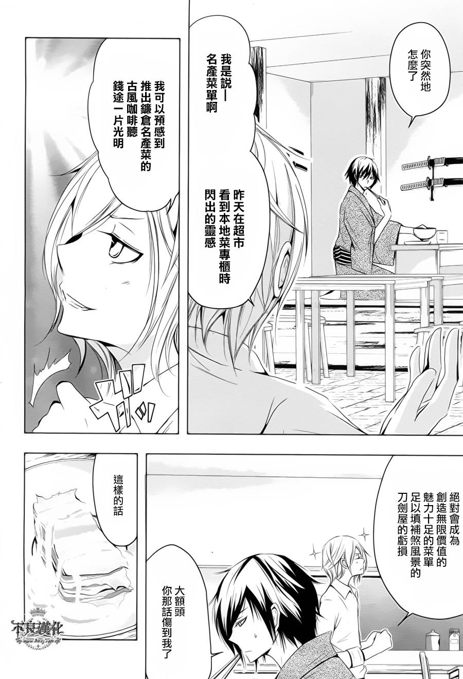 镰仓装饰古风咖啡厅第3话图