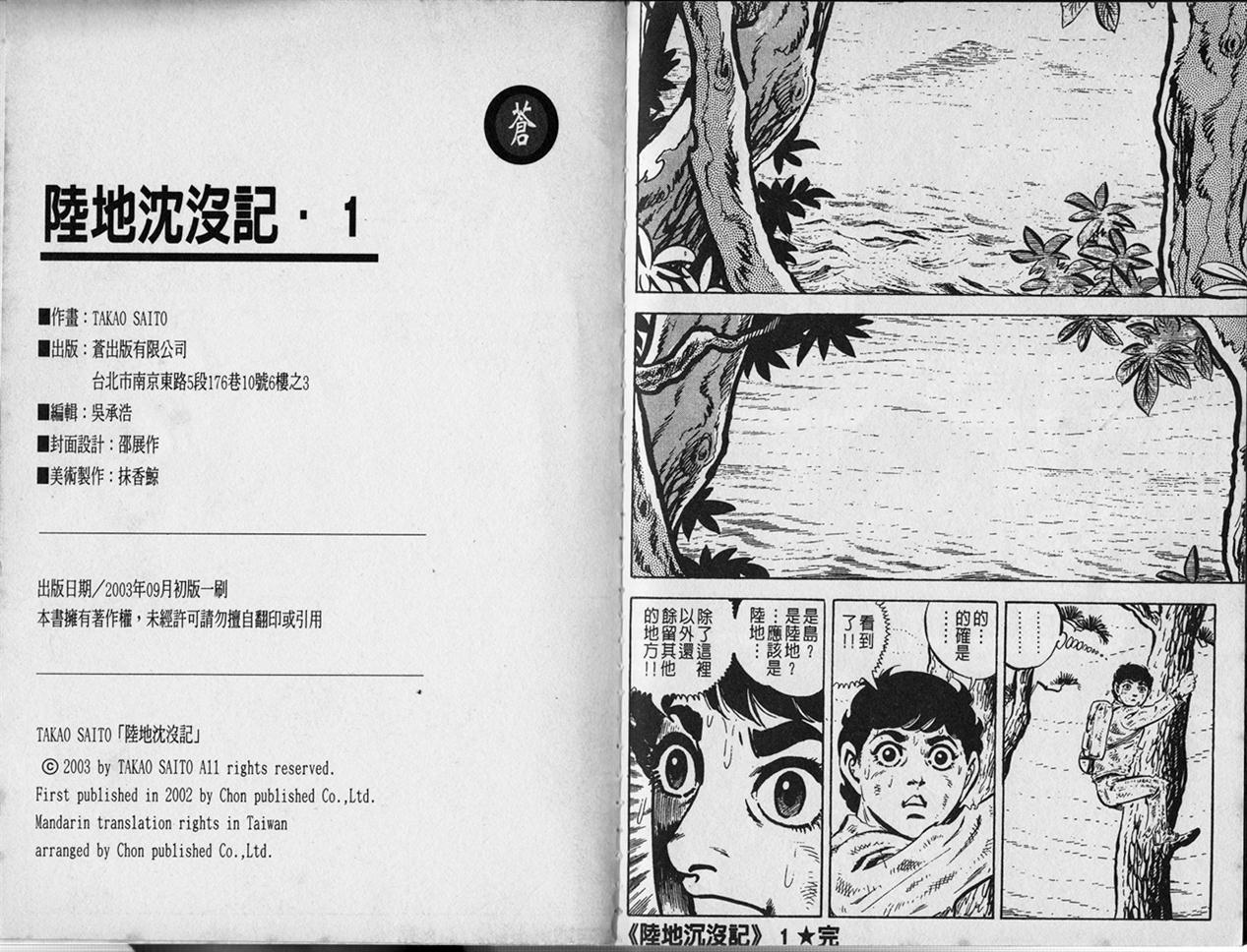 陆地沉没记第1卷图