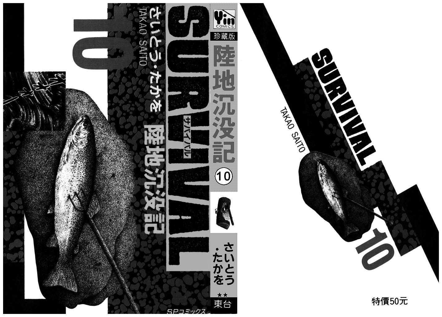 陆地沉没记第10卷图