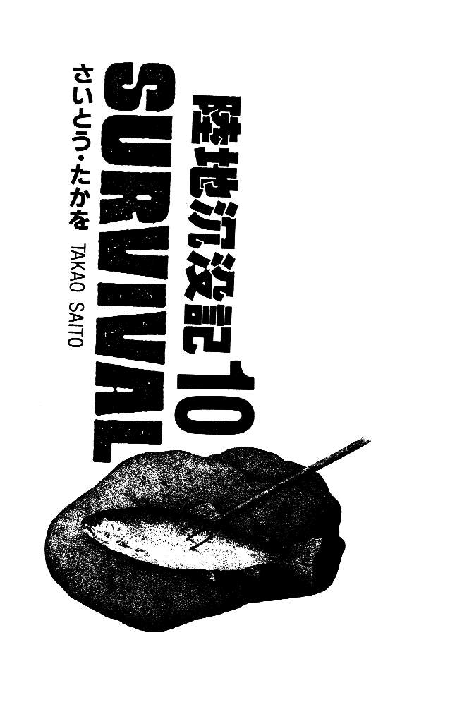 陆地沉没记第10卷图