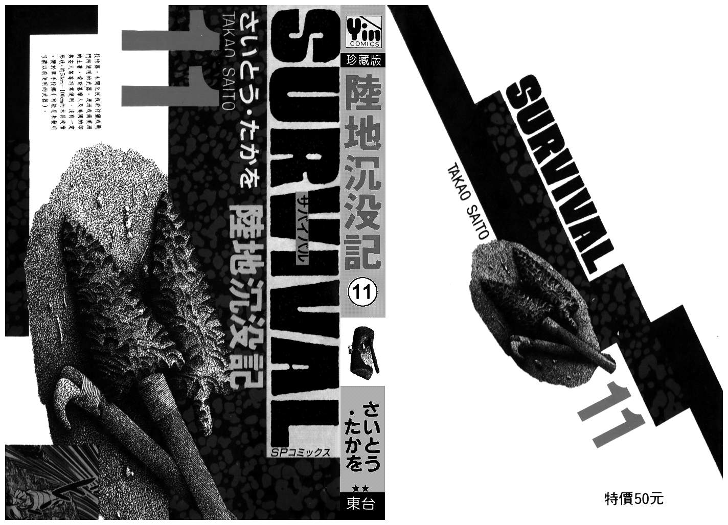 陆地沉没记第11卷图