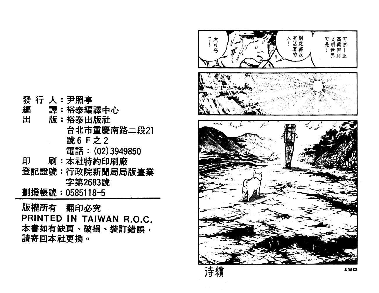 陆地沉没记第11卷图