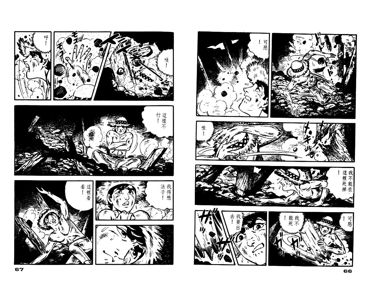 陆地沉没记第12卷图