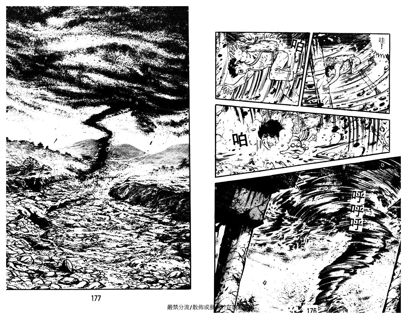 陆地沉没记第12卷图