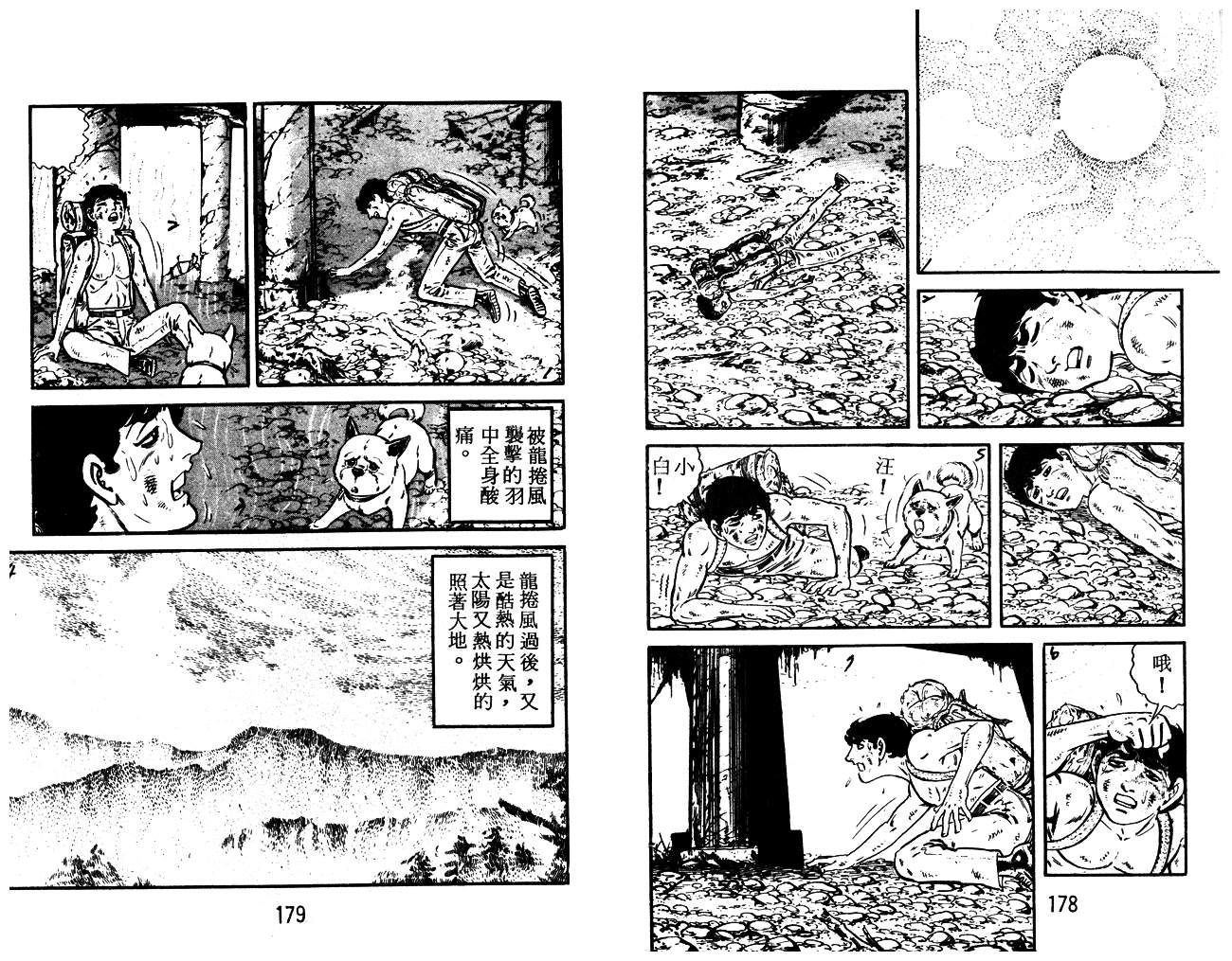 陆地沉没记第12卷图