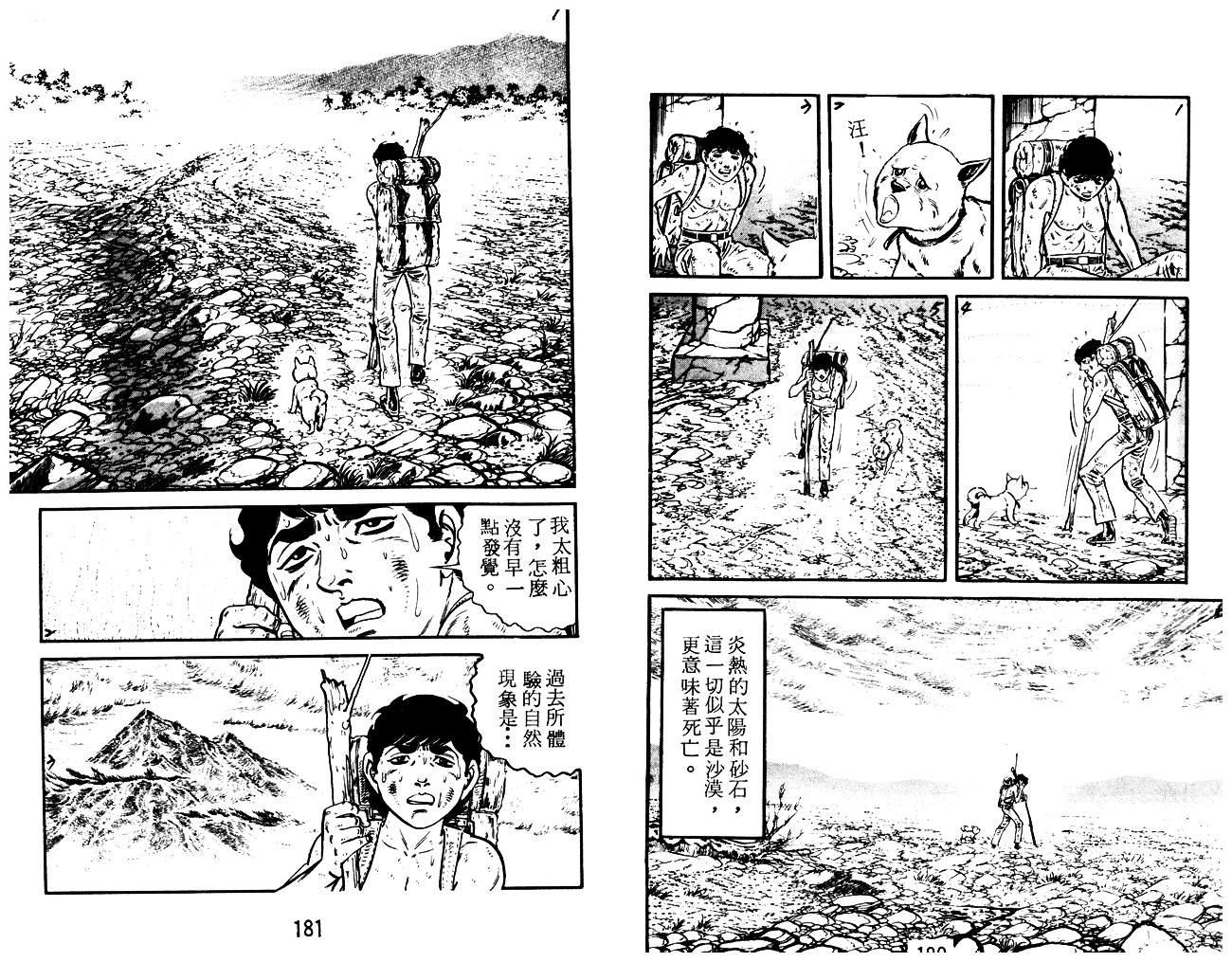 陆地沉没记第12卷图