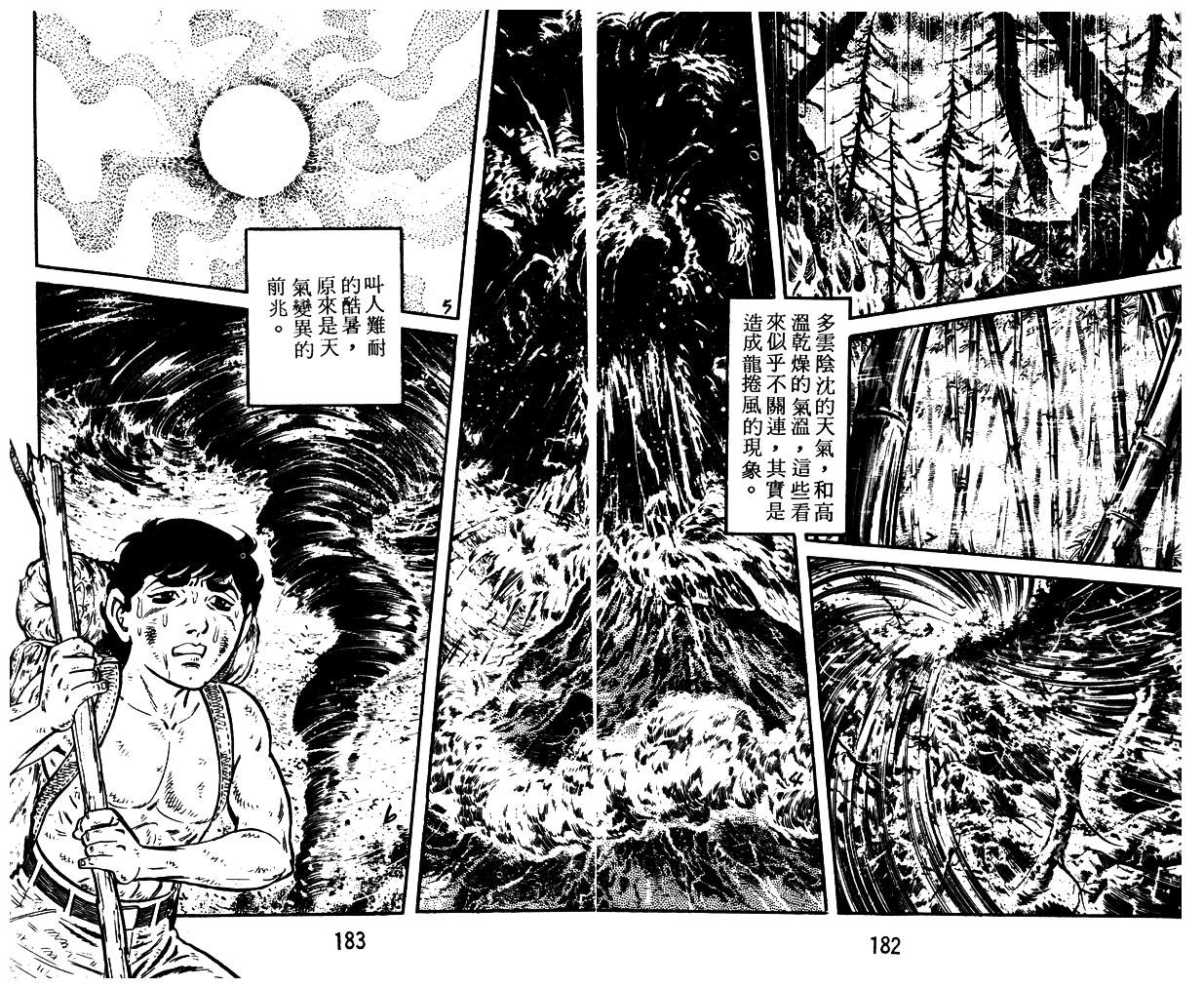 陆地沉没记第12卷图