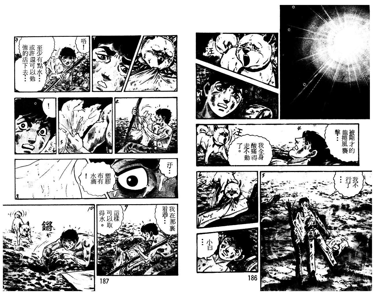 陆地沉没记第12卷图