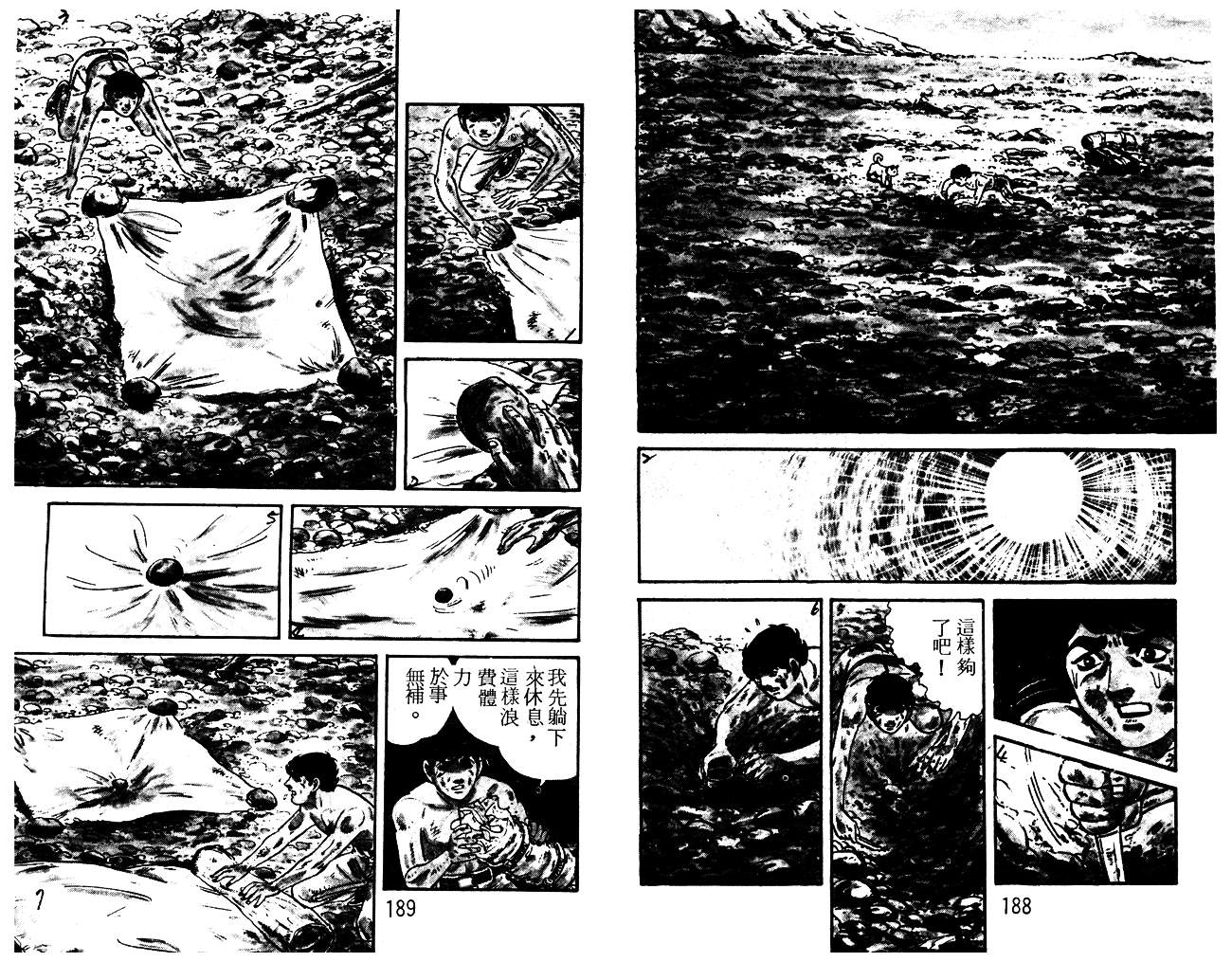 陆地沉没记第12卷图