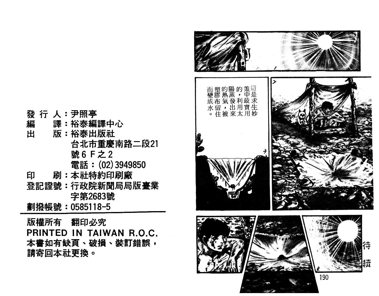 陆地沉没记第12卷图