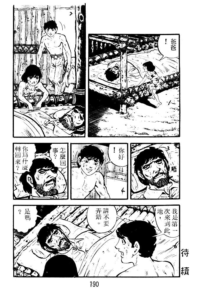陆地沉没记第13卷图