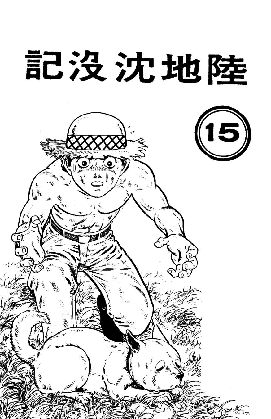 陆地沉没记第15卷图