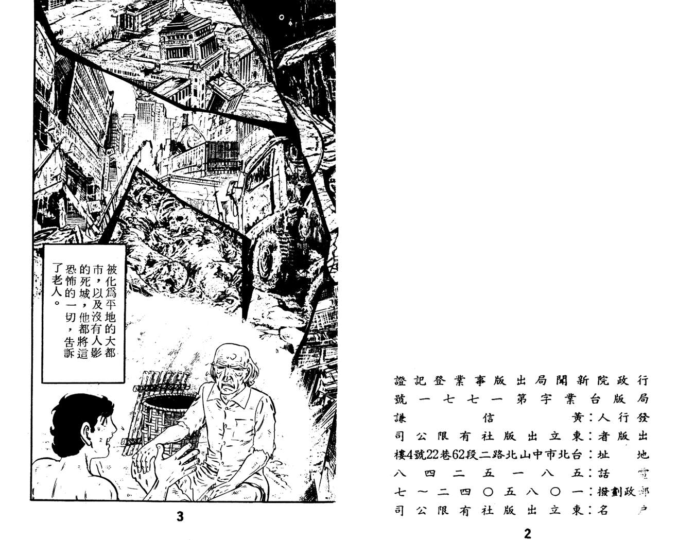 陆地沉没记第15卷图