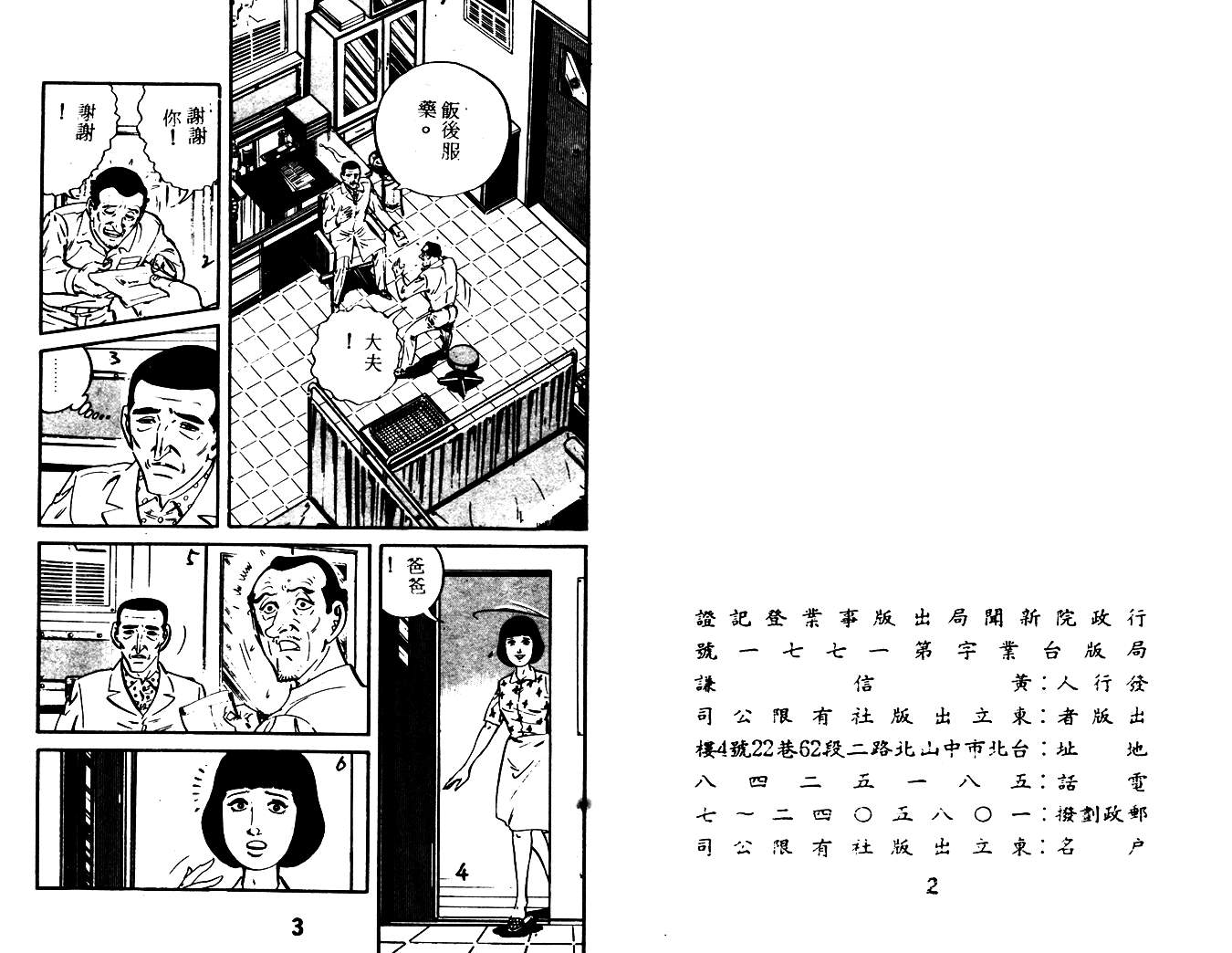 陆地沉没记第16卷图