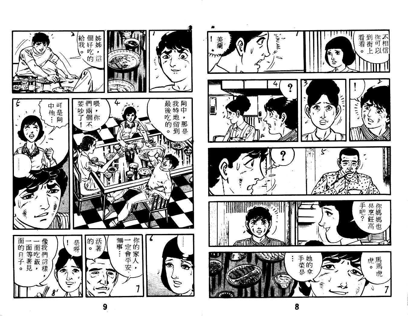 陆地沉没记第16卷图