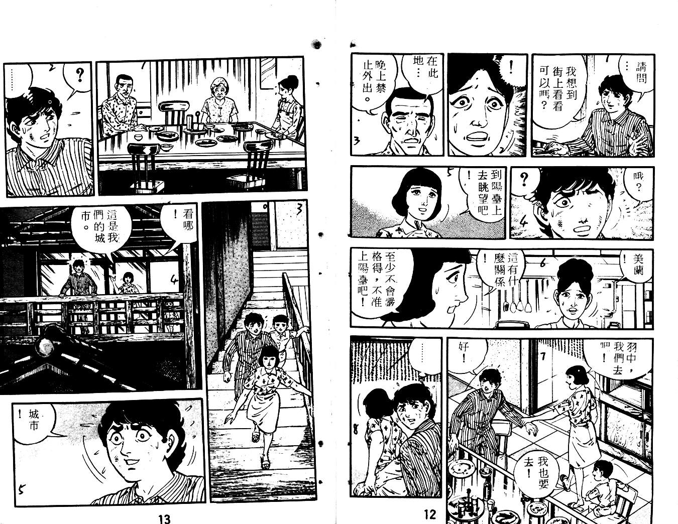 陆地沉没记第16卷图