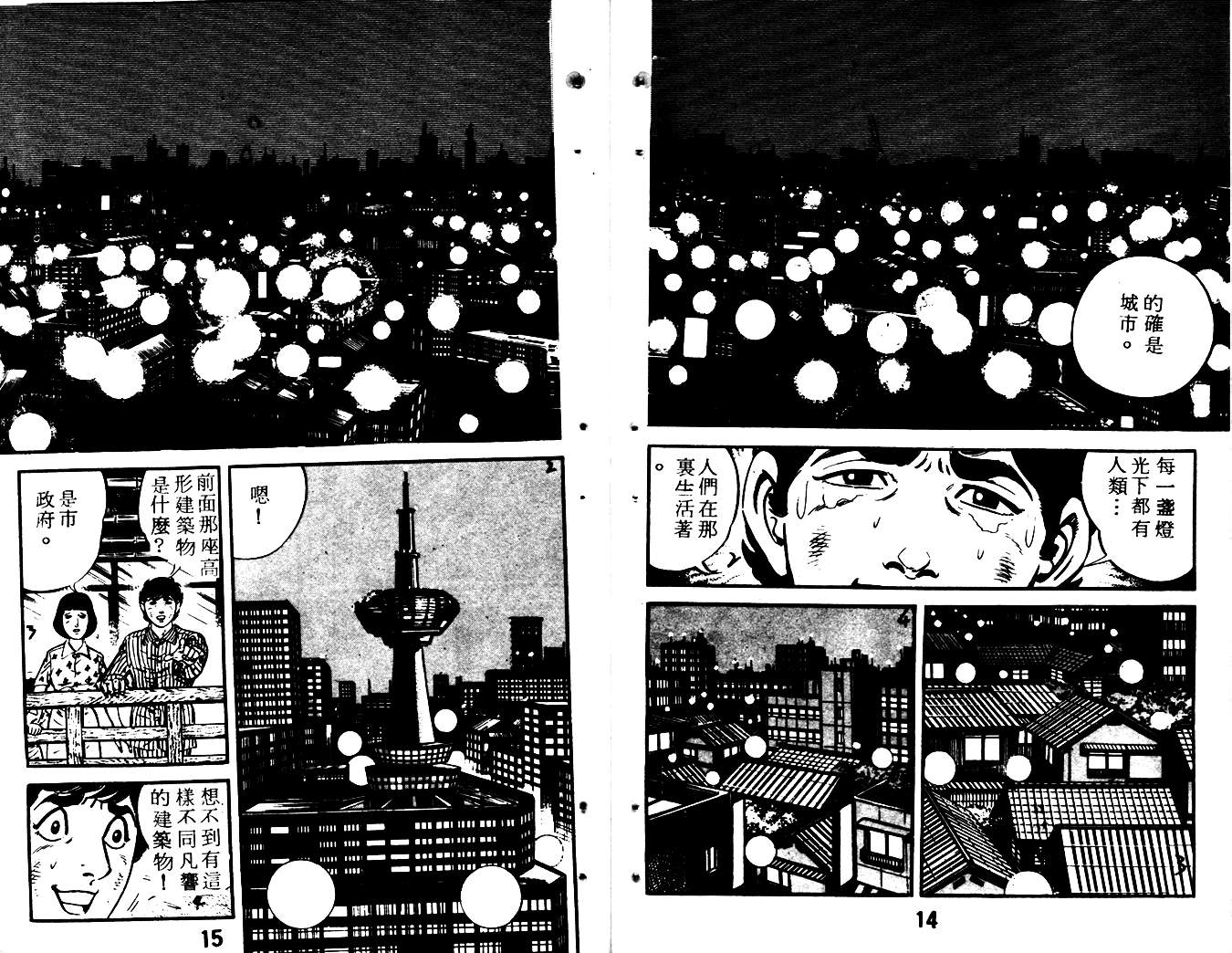 陆地沉没记第16卷图