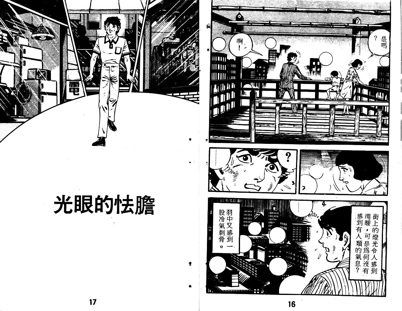 陆地沉没记第16卷图