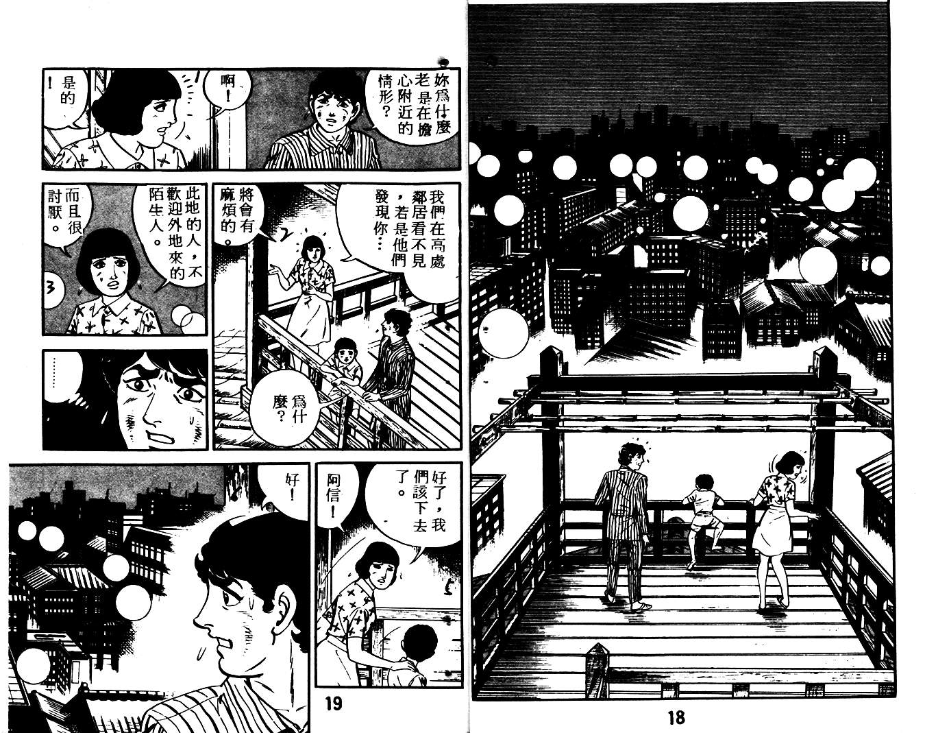 陆地沉没记第16卷图