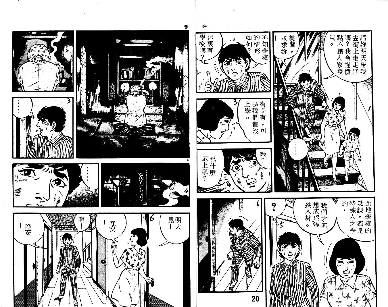 陆地沉没记第16卷图